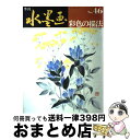 著者：日貿出版社出版社：日貿出版社サイズ：大型本ISBN-10：4817009160ISBN-13：9784817009166■こちらの商品もオススメです ● 漢方ビューティー 肌・心・体が巡るツボとアロマの処方箋 / 薬日本堂, カガエカンポウブティック / 実業之日本社 [単行本] ■通常24時間以内に出荷可能です。※繁忙期やセール等、ご注文数が多い日につきましては　発送まで72時間かかる場合があります。あらかじめご了承ください。■宅配便(送料398円)にて出荷致します。合計3980円以上は送料無料。■ただいま、オリジナルカレンダーをプレゼントしております。■送料無料の「もったいない本舗本店」もご利用ください。メール便送料無料です。■お急ぎの方は「もったいない本舗　お急ぎ便店」をご利用ください。最短翌日配送、手数料298円から■中古品ではございますが、良好なコンディションです。決済はクレジットカード等、各種決済方法がご利用可能です。■万が一品質に不備が有った場合は、返金対応。■クリーニング済み。■商品画像に「帯」が付いているものがありますが、中古品のため、実際の商品には付いていない場合がございます。■商品状態の表記につきまして・非常に良い：　　使用されてはいますが、　　非常にきれいな状態です。　　書き込みや線引きはありません。・良い：　　比較的綺麗な状態の商品です。　　ページやカバーに欠品はありません。　　文章を読むのに支障はありません。・可：　　文章が問題なく読める状態の商品です。　　マーカーやペンで書込があることがあります。　　商品の痛みがある場合があります。