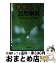 著者：UNIZON DOS/V活用研究会出版社：成美堂出版サイズ：文庫ISBN-10：4415080154ISBN-13：9784415080154■通常24時間以内に出荷可能です。※繁忙期やセール等、ご注文数が多い日につきましては　発送まで72時間かかる場合があります。あらかじめご了承ください。■宅配便(送料398円)にて出荷致します。合計3980円以上は送料無料。■ただいま、オリジナルカレンダーをプレゼントしております。■送料無料の「もったいない本舗本店」もご利用ください。メール便送料無料です。■お急ぎの方は「もったいない本舗　お急ぎ便店」をご利用ください。最短翌日配送、手数料298円から■中古品ではございますが、良好なコンディションです。決済はクレジットカード等、各種決済方法がご利用可能です。■万が一品質に不備が有った場合は、返金対応。■クリーニング済み。■商品画像に「帯」が付いているものがありますが、中古品のため、実際の商品には付いていない場合がございます。■商品状態の表記につきまして・非常に良い：　　使用されてはいますが、　　非常にきれいな状態です。　　書き込みや線引きはありません。・良い：　　比較的綺麗な状態の商品です。　　ページやカバーに欠品はありません。　　文章を読むのに支障はありません。・可：　　文章が問題なく読める状態の商品です。　　マーカーやペンで書込があることがあります。　　商品の痛みがある場合があります。