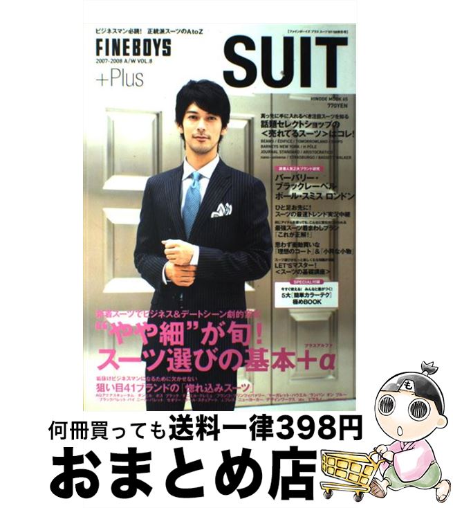 【中古】 FINEBOYS＋Plus　SUIT vol．8 / 日之出出版 / 日之出出版 [ムック]【宅配便出荷】