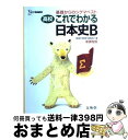 著者：滝音 能之出版社：文英堂サイズ：単行本ISBN-10：4578010805ISBN-13：9784578010807■こちらの商品もオススメです ● ジーニアス英和辞典 第4版 / 小西 友七, 南出 康世 / 大修館書店 [単行本] ● やっておきたい英語長文500 / 杉山 俊一 / 河合出版 [単行本] ● 新明解国語辞典　特装版 第5版　特装版 / 金田一 京助 / 三省堂 [単行本] ● 新詳高等地図 平成29年度改訂 高校用 文部科学省検定済教科書 地図310 帝国書院 テキスト / / [その他] ● チャート式解法と演習数学1＋A 改訂版 / 数研出版 / 数研出版 [ペーパーバック] ● 英熟語ターゲット1000 3訂版 / 花本 金吾 / 旺文社 [新書] ● 出口現代文入門講義の実況中継 上 / 出口 汪 / 語学春秋社 [単行本] ● 出口現代文入門講義の実況中継 下 / 出口 汪 / 語学春秋社 [単行本] ● センター試験化学1の点数が面白いほどとれる本 決定版 / 橋爪 健作 / 中経出版 [単行本（ソフトカバー）] ● 美術　2・3下　［平成28年度採用］ / 日本文教出版大阪 / 日本文教出版大阪 [大型本] ● 大人が知らない！最新日本史の教科書 / 小和田 哲男 / 宝島社 [単行本] ● 新編中学校社会科地図 / 帝国書院編集部 学校 / 帝国書院編集部 / 帝国書院 [その他] ● 富井の古典文法をはじめからていねいに / 富井 健二 / ナガセ [単行本] ● センター試験地学1の点数が面白いほどとれる本 決定版 / 蜷川 雅晴 / 中経出版 [単行本（ソフトカバー）] ● チャート式解法と演習数学2＋B 新課程 / 数研出版 / 数研出版 [単行本] ■通常24時間以内に出荷可能です。※繁忙期やセール等、ご注文数が多い日につきましては　発送まで72時間かかる場合があります。あらかじめご了承ください。■宅配便(送料398円)にて出荷致します。合計3980円以上は送料無料。■ただいま、オリジナルカレンダーをプレゼントしております。■送料無料の「もったいない本舗本店」もご利用ください。メール便送料無料です。■お急ぎの方は「もったいない本舗　お急ぎ便店」をご利用ください。最短翌日配送、手数料298円から■中古品ではございますが、良好なコンディションです。決済はクレジットカード等、各種決済方法がご利用可能です。■万が一品質に不備が有った場合は、返金対応。■クリーニング済み。■商品画像に「帯」が付いているものがありますが、中古品のため、実際の商品には付いていない場合がございます。■商品状態の表記につきまして・非常に良い：　　使用されてはいますが、　　非常にきれいな状態です。　　書き込みや線引きはありません。・良い：　　比較的綺麗な状態の商品です。　　ページやカバーに欠品はありません。　　文章を読むのに支障はありません。・可：　　文章が問題なく読める状態の商品です。　　マーカーやペンで書込があることがあります。　　商品の痛みがある場合があります。