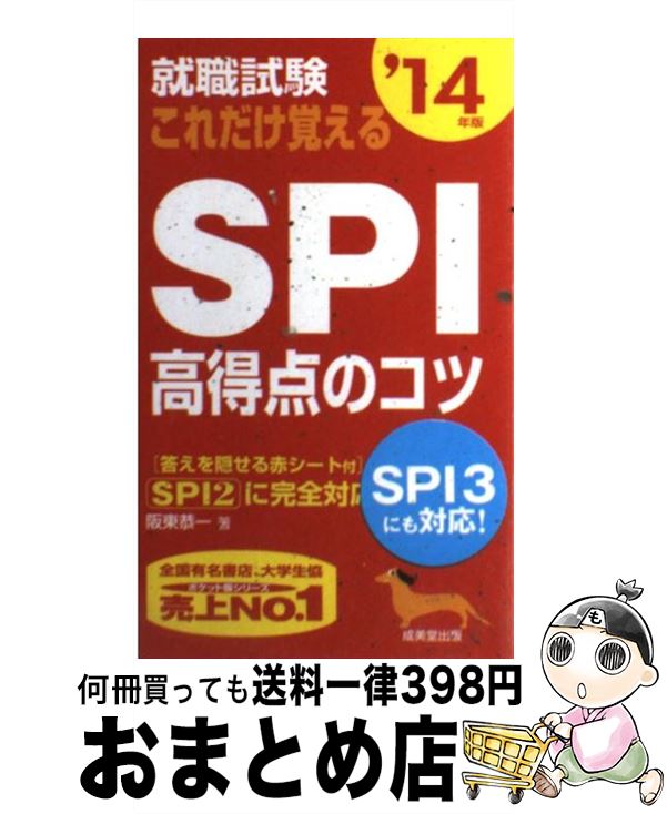 【中古】 就職試験これだけ覚えるSP