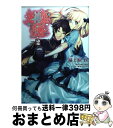 【中古】 死神姫の再婚 2 / 冨士原 良 / エンターブレイン [コミック]【宅配便出荷】