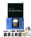 著者：奥本 大三郎出版社：中央公論新社サイズ：新書ISBN-10：4121017943ISBN-13：9784121017949■こちらの商品もオススメです ● 学習障害（LD） 理解とサポートのために / 柘植 雅義 / 中央公論新社 [新書] ● 斑猫の宿 / 奥本 大三郎 / JTBパブリッシング [単行本] ● カツオ1本釣り 黒潮の狩人たちの海上生活誌 / 若林 良和 / 中央公論新社 [新書] ● 虫権利宣言 / 奥本 大三郎, 海野 和男 / 朝日新聞出版 [単行本] ● 快著会読 / 池内 紀 / KADOKAWA(メディアファクトリー) [単行本] ● 当世虫のゐどころ / 奥本 大三郎 / 新潮社 [単行本] ● 奥本大三郎自選紀行集 / 奥本 大三郎 / JTBパブリッシング [単行本] ● 三人寄れば虫の知恵 / 養老 孟司 / 洋泉社 [単行本] ■通常24時間以内に出荷可能です。※繁忙期やセール等、ご注文数が多い日につきましては　発送まで72時間かかる場合があります。あらかじめご了承ください。■宅配便(送料398円)にて出荷致します。合計3980円以上は送料無料。■ただいま、オリジナルカレンダーをプレゼントしております。■送料無料の「もったいない本舗本店」もご利用ください。メール便送料無料です。■お急ぎの方は「もったいない本舗　お急ぎ便店」をご利用ください。最短翌日配送、手数料298円から■中古品ではございますが、良好なコンディションです。決済はクレジットカード等、各種決済方法がご利用可能です。■万が一品質に不備が有った場合は、返金対応。■クリーニング済み。■商品画像に「帯」が付いているものがありますが、中古品のため、実際の商品には付いていない場合がございます。■商品状態の表記につきまして・非常に良い：　　使用されてはいますが、　　非常にきれいな状態です。　　書き込みや線引きはありません。・良い：　　比較的綺麗な状態の商品です。　　ページやカバーに欠品はありません。　　文章を読むのに支障はありません。・可：　　文章が問題なく読める状態の商品です。　　マーカーやペンで書込があることがあります。　　商品の痛みがある場合があります。