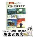 著者：視覚デザイン研究所・編集室, 関口 シュン, 嘉門 安雄出版社：視覚デザイン研究所サイズ：単行本ISBN-10：4915009831ISBN-13：9784915009839■こちらの商品もオススメです ● 蒼き狼 改版 / 井上 靖 / 新潮社 [文庫] ● 探偵学園Qプレミアム / さとう ふみや / 講談社 [コミック] ● BANANA　FISH 第6巻 / 吉田 秋生 / 小学館 [文庫] ● あの日見た花の名前を僕達はまだ知らない。 1 / 泉 光 / 集英社 [コミック] ● 王家の紋章 12 / 細川 智栄子, 芙~みん / 秋田書店 [文庫] ● 西洋美術史 カラー版 / 高階 秀爾 / 美術出版社 [単行本] ● 世界名画の旅 1 / 朝日新聞日曜版世界名画の旅取材班 / 朝日新聞出版 [文庫] ● 数学のしくみ / 川久保 勝夫 / 日本実業出版社 [単行本] ● NHKルーブル美術館 3 / 中山 公男, 佐々木 英也 / NHK出版 [大型本] ● よくわかる百人一首 見て、読んで、楽しむ歌の世界 / 中村 菊一郎 / 日東書院本社 [単行本（ソフトカバー）] ● NHKルーブル美術館 5 / 坂本 満 / NHK出版 [大型本] ● 金田一少年の事件簿　雪霊伝説殺人事件 2 / さとう ふみや / 講談社 [コミック] ● 逃げるは恥だが役に立つ 第6巻 / 海野 つなみ / 講談社 [コミック] ● 金田一少年の事件簿　血溜之間殺人事件 / さとう ふみや / 講談社 [コミック] ● ベルサイユのばら外伝完全版 2 / 池田 理代子 / 中央公論新社 [文庫] ■通常24時間以内に出荷可能です。※繁忙期やセール等、ご注文数が多い日につきましては　発送まで72時間かかる場合があります。あらかじめご了承ください。■宅配便(送料398円)にて出荷致します。合計3980円以上は送料無料。■ただいま、オリジナルカレンダーをプレゼントしております。■送料無料の「もったいない本舗本店」もご利用ください。メール便送料無料です。■お急ぎの方は「もったいない本舗　お急ぎ便店」をご利用ください。最短翌日配送、手数料298円から■中古品ではございますが、良好なコンディションです。決済はクレジットカード等、各種決済方法がご利用可能です。■万が一品質に不備が有った場合は、返金対応。■クリーニング済み。■商品画像に「帯」が付いているものがありますが、中古品のため、実際の商品には付いていない場合がございます。■商品状態の表記につきまして・非常に良い：　　使用されてはいますが、　　非常にきれいな状態です。　　書き込みや線引きはありません。・良い：　　比較的綺麗な状態の商品です。　　ページやカバーに欠品はありません。　　文章を読むのに支障はありません。・可：　　文章が問題なく読める状態の商品です。　　マーカーやペンで書込があることがあります。　　商品の痛みがある場合があります。