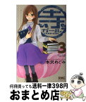 【中古】 寺ガール 3 / 水沢 めぐみ / 集英社 [コミック]【宅配便出荷】