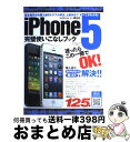 【中古】 iPhone　5完璧使いこなしブ