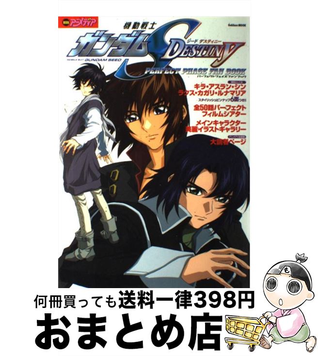 【中古】 機動戦士ガンダムseed　destinyパーフェクトフェイズファンブック / 学研プラス / 学研プラス..