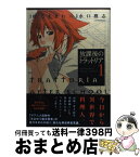 【中古】 放課後のトラットリア 1 / 水口鷹志, 橙乃ままれ / ほるぷ出版 [コミック]【宅配便出荷】