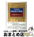 【中古】 アメリカ自由と変革の軌跡 建国からオバマ大統領誕生まで / デイビッド ルー / 日経BPマーケティング(日本経済新聞出版 単行本 【宅配便出荷】