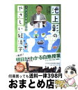  池上彰のやさしい経済学 2 / 池上 彰, テレビ東京報道局 / 日本経済新聞出版 