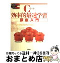 著者：柏原 正三出版社：技術評論社サイズ：単行本ISBN-10：4774115142ISBN-13：9784774115146■こちらの商品もオススメです ● はじめてのC＋＋ 決定版 / 塚越 一雄 / 技術評論社 [単行本（ソフトカバー）] ● Javaデザインパターン徹底攻略 / 日立ソフトウェアエンジニアリングインター / 技術評論社 [単行本] ● Javaグラフィクス完全制覇 / 芹沢 浩 / 技術評論社 [単行本] ● C＋＋標準ライブラリの使い方完全ガイド / 柏原 正三 / 技術評論社 [大型本] ● Java　Webプログラミング徹底入門 / 柏原 正三 / 技術評論社 [単行本] ● Javaネットワーク＆ストリーム『完全制覇』 / 米川 英樹 / 技術評論社 [単行本] ● C言語アルゴリズム＋徹底入門 / 柏原 正三 / 技術評論社 [単行本] ● Java謎＋落とし穴徹底解明 / 前橋 和弥 / 技術評論社 [大型本] ■通常24時間以内に出荷可能です。※繁忙期やセール等、ご注文数が多い日につきましては　発送まで72時間かかる場合があります。あらかじめご了承ください。■宅配便(送料398円)にて出荷致します。合計3980円以上は送料無料。■ただいま、オリジナルカレンダーをプレゼントしております。■送料無料の「もったいない本舗本店」もご利用ください。メール便送料無料です。■お急ぎの方は「もったいない本舗　お急ぎ便店」をご利用ください。最短翌日配送、手数料298円から■中古品ではございますが、良好なコンディションです。決済はクレジットカード等、各種決済方法がご利用可能です。■万が一品質に不備が有った場合は、返金対応。■クリーニング済み。■商品画像に「帯」が付いているものがありますが、中古品のため、実際の商品には付いていない場合がございます。■商品状態の表記につきまして・非常に良い：　　使用されてはいますが、　　非常にきれいな状態です。　　書き込みや線引きはありません。・良い：　　比較的綺麗な状態の商品です。　　ページやカバーに欠品はありません。　　文章を読むのに支障はありません。・可：　　文章が問題なく読める状態の商品です。　　マーカーやペンで書込があることがあります。　　商品の痛みがある場合があります。