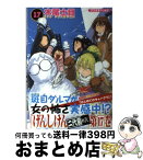 【中古】 げんしけん 二代目の八 17 / 木尾 士目 / 講談社 [コミック]【宅配便出荷】