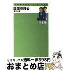 【中古】 自虐の詩 下巻 / 業田 良家 / 竹書房 [文庫]【宅配便出荷】