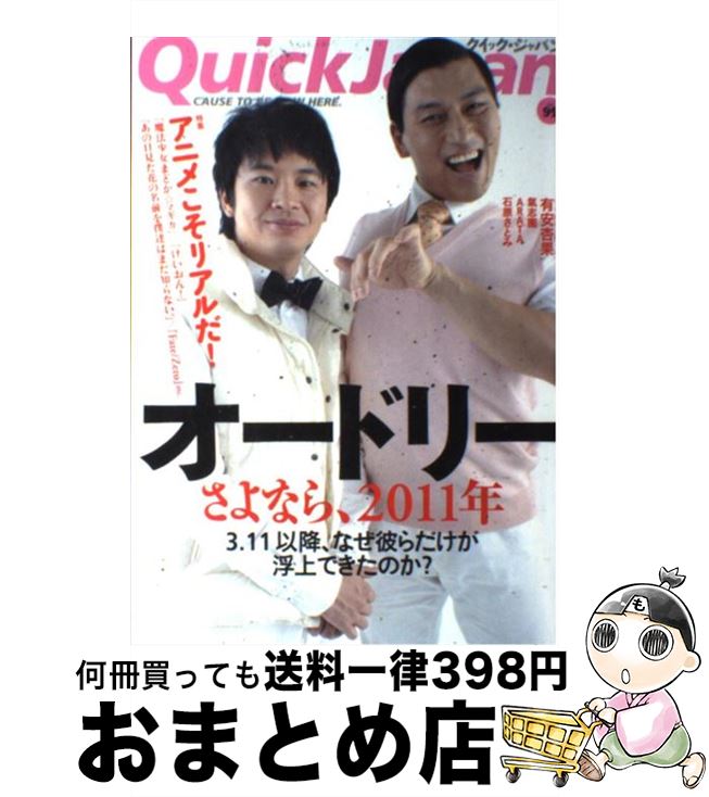 【中古】 クイック・ジャパン CAUSE　TO　BE　NOW　HERE． vol．99 / オードリー, 氣志團, 有安 杏果, ももいろクローバーZ, ARATA, 中村 珍, / [単行本]【宅配便出荷】