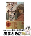 【中古】 うせもの宿 1 / 穂積 / 小学館 [コミッ...