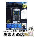 【中古】 PS3　PERFECT　the　BEST 「最強家電」PS3を使いこなす！！ / インフォレスト / インフォレスト [大型本]【宅配便出荷】