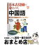 【中古】 基本表現80で身につく中国語 使える中国語をモノにする！ / 千島 英一 / かんき出版 [単行本]【宅配便出荷】