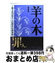 【中古】 羊の木 1 / いがらし みきお / 講談社 コミック 【宅配便出荷】