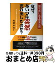 著者：高城 幸司出版社：すばる舎サイズ：単行本ISBN-10：4883995364ISBN-13：9784883995363■こちらの商品もオススメです ● 年上の部下を持つ上司たちへ / 高城幸司 / 情報センター出版局 [単行本] ● 営業力《SG》検定 ビジネス力テスト / 高城 幸司 / 日本実業出版社 [単行本（ソフトカバー）] ● ダメ部下を再生させる上司の技術 / 高城 幸司 / マガジンハウス [単行本] ● リクルート式仕事術 アナタの付加価値の上げ方教えます！ / 高城 幸司 / 東洋経済新報社 [単行本] ● トップ営業マンの裏ワザ / 高城 幸司 / 講談社 [単行本] ● 法人営業のすべてがわかる本 / 高城 幸司 / 日本能率協会マネジメントセンター [単行本（ソフトカバー）] ● ベンチャー企業 2007年度版 / 高城 幸司 / 産学社 [単行本] ● 人脈地図の作り方 自分を刺激し、成長させる / 高城 幸司 / 日本能率協会マネジメントセンター [単行本] ● トップ営業のフレームワーク 売るための行動パターンと仕組み化・習慣化 / 高城 幸司 / 東洋経済新報社 [単行本] ■通常24時間以内に出荷可能です。※繁忙期やセール等、ご注文数が多い日につきましては　発送まで72時間かかる場合があります。あらかじめご了承ください。■宅配便(送料398円)にて出荷致します。合計3980円以上は送料無料。■ただいま、オリジナルカレンダーをプレゼントしております。■送料無料の「もったいない本舗本店」もご利用ください。メール便送料無料です。■お急ぎの方は「もったいない本舗　お急ぎ便店」をご利用ください。最短翌日配送、手数料298円から■中古品ではございますが、良好なコンディションです。決済はクレジットカード等、各種決済方法がご利用可能です。■万が一品質に不備が有った場合は、返金対応。■クリーニング済み。■商品画像に「帯」が付いているものがありますが、中古品のため、実際の商品には付いていない場合がございます。■商品状態の表記につきまして・非常に良い：　　使用されてはいますが、　　非常にきれいな状態です。　　書き込みや線引きはありません。・良い：　　比較的綺麗な状態の商品です。　　ページやカバーに欠品はありません。　　文章を読むのに支障はありません。・可：　　文章が問題なく読める状態の商品です。　　マーカーやペンで書込があることがあります。　　商品の痛みがある場合があります。