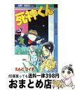  死神くん 9 / えんど コイチ / 集英社 