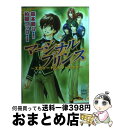 著者：森本 繭斗, 柏屋 コッコ出版社：講談社サイズ：文庫ISBN-10：4062559315ISBN-13：9784062559317■通常24時間以内に出荷可能です。※繁忙期やセール等、ご注文数が多い日につきましては　発送まで72時間かかる場合があります。あらかじめご了承ください。■宅配便(送料398円)にて出荷致します。合計3980円以上は送料無料。■ただいま、オリジナルカレンダーをプレゼントしております。■送料無料の「もったいない本舗本店」もご利用ください。メール便送料無料です。■お急ぎの方は「もったいない本舗　お急ぎ便店」をご利用ください。最短翌日配送、手数料298円から■中古品ではございますが、良好なコンディションです。決済はクレジットカード等、各種決済方法がご利用可能です。■万が一品質に不備が有った場合は、返金対応。■クリーニング済み。■商品画像に「帯」が付いているものがありますが、中古品のため、実際の商品には付いていない場合がございます。■商品状態の表記につきまして・非常に良い：　　使用されてはいますが、　　非常にきれいな状態です。　　書き込みや線引きはありません。・良い：　　比較的綺麗な状態の商品です。　　ページやカバーに欠品はありません。　　文章を読むのに支障はありません。・可：　　文章が問題なく読める状態の商品です。　　マーカーやペンで書込があることがあります。　　商品の痛みがある場合があります。