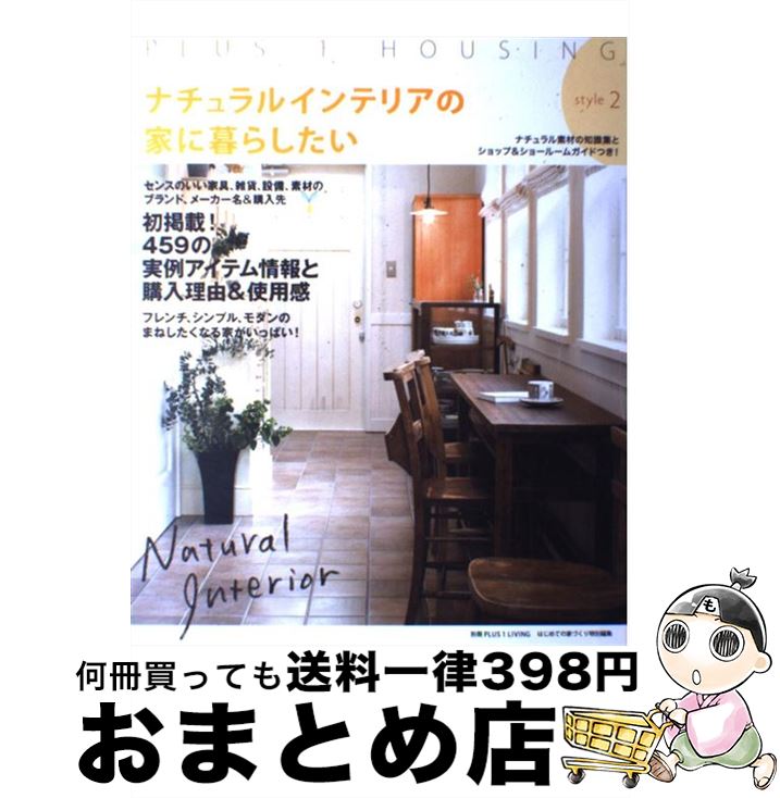 著者：主婦の友社出版社：主婦の友社サイズ：ムックISBN-10：4072725145ISBN-13：9784072725146■こちらの商品もオススメです ● 美しいインテリアの色使い Color　＆　interior / 成美堂出版編集部 / 成美堂出版 [ムック] ● 「最高に心地のいい家」をつくる方法 / 主婦の友社 / 主婦の友社 [ムック] ● 理想の間取りを手に入れたナチュラルスタイルの家 / 住まいと暮らしの雑誌編集部 / 主婦と生活社 [ムック] ● るるぶアジアンリゾート 今すぐ旅立ちたい、選りすぐりの楽園リゾート。 / JTBパブリッシング / JTBパブリッシング [ムック] ● GOLF DIGEST (ゴルフダイジェスト) 2018年 07月号 [雑誌] / ゴルフダイジェスト社 [雑誌] ● 女性の美しい話し方と会話術 好感を持たれる言葉のマナー / 成美堂出版 / 成美堂出版 [単行本] ● ナチュラルインテリアの家に暮らしたい / 主婦の友社 / 主婦の友社 [ムック] ● シンプル生活55のヒント 家事がラクになる、心が軽くなる / みしぇる / SBクリエイティブ [単行本] ● CONFORT (コンフォルト) 2015年 04月号 [雑誌] / 建築資料研究社 [雑誌] ● 北欧テイストの部屋づくり SCANDINAVIAN　TASTE no．11 / ネコ・パブリッシング / ネコ・パブリッシング [ムック] ● CONFORT (コンフォルト) 2019年 02月号 [雑誌] / 建築資料研究社 [雑誌] ● 和とアジアンテイストの素敵な暮らし / 主婦の友社 / 主婦の友社 [大型本] ● シンプル暮らしのお片づけ / 柳沢 小実 / 大和書房 [単行本（ソフトカバー）] ● しずかな日々 / 椰月 美智子 / 講談社 [文庫] ● 「ひよりごと」のシンプル＆ホワイトインテリア / ひより / マイナビ [単行本（ソフトカバー）] ■通常24時間以内に出荷可能です。※繁忙期やセール等、ご注文数が多い日につきましては　発送まで72時間かかる場合があります。あらかじめご了承ください。■宅配便(送料398円)にて出荷致します。合計3980円以上は送料無料。■ただいま、オリジナルカレンダーをプレゼントしております。■送料無料の「もったいない本舗本店」もご利用ください。メール便送料無料です。■お急ぎの方は「もったいない本舗　お急ぎ便店」をご利用ください。最短翌日配送、手数料298円から■中古品ではございますが、良好なコンディションです。決済はクレジットカード等、各種決済方法がご利用可能です。■万が一品質に不備が有った場合は、返金対応。■クリーニング済み。■商品画像に「帯」が付いているものがありますが、中古品のため、実際の商品には付いていない場合がございます。■商品状態の表記につきまして・非常に良い：　　使用されてはいますが、　　非常にきれいな状態です。　　書き込みや線引きはありません。・良い：　　比較的綺麗な状態の商品です。　　ページやカバーに欠品はありません。　　文章を読むのに支障はありません。・可：　　文章が問題なく読める状態の商品です。　　マーカーやペンで書込があることがあります。　　商品の痛みがある場合があります。