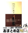 【中古】 ちょんまげぷりん的サムライ男子 錦戸亮ビジュアルフォトブック / M.Co.(角川グループパブリッシング) / M.Co.(角川グループパブリッシング...