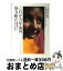 【中古】 これが青年海外協力隊だ / 協力隊の歴史を語りつぐグループ / 三修社 [その他]【宅配便出荷】