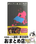 【中古】 アホアホ本エクスポ / 中嶋大介 / ビー・エヌ・エヌ新社 [単行本]【宅配便出荷】