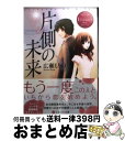 【中古】 片側の未来 Chinatsu　＆　To