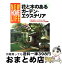 【中古】 花と木のあるガーデン・エクステリア 門・塀・車庫 / 講談社 / 講談社 [単行本（ソフトカバー）]【宅配便出荷】