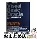 yÁz Visual@Basic@{@OracleVXe\zKCh C^SVXe\z̐^킩 /   / ĉj [Ps{]yz֏oׁz