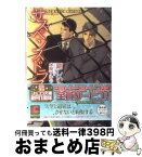 【中古】 サスペンスドラマ / 剛 しいら, 本間 アキラ / 心交社 [文庫]【宅配便出荷】