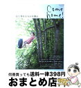 著者：主婦と生活社出版社：主婦と生活社サイズ：ムックISBN-10：4391630605ISBN-13：9784391630602■こちらの商品もオススメです ● Come　home！ ナチュラルインテリアは誰にでも、どこからでも始めら / 主婦と生活社 / 主婦と生活社 [ムック] ● Come　home！ vol．9 / 主婦と生活社 / 主婦と生活社 [ムック] ● Come　home！ vol．33 / 住まいと暮らしの雑誌編集部 / 主婦と生活社 [大型本] ● Come　home！ vol．7 / 主婦と生活社 / 主婦と生活社 [ムック] ● Come　home！ vol．31 / 主婦と生活社 / 主婦と生活社 [ムック] ● Come　home！ vol．3 / 主婦と生活社 / 主婦と生活社 [ムック] ● Come　home！ vol．13 / 主婦と生活社 / 主婦と生活社 [ムック] ● Come　home！ vol．35 / 住まいと暮らしの雑誌編集部 / 主婦と生活社 [大型本] ● Come　home！ vol．8 / 主婦と生活社 / 主婦と生活社 [ムック] ● Come　home！ vol．10 / 主婦と生活社 / 主婦と生活社 [ムック] ● Come　home！ vol．34 / 住まいと暮らしの雑誌編集部 / 主婦と生活社 [大型本] ● ずらり料理上手の台所 / お勝手探検隊 / マガジンハウス [単行本] ● Come　home！ vol．5 / 主婦と生活社 / 主婦と生活社 [ムック] ● Come　home！ vol．16 / 主婦と生活社 / 主婦と生活社 [ムック] ● Come　home！ vol．29 / 主婦と生活社 / 主婦と生活社 [ムック] ■通常24時間以内に出荷可能です。※繁忙期やセール等、ご注文数が多い日につきましては　発送まで72時間かかる場合があります。あらかじめご了承ください。■宅配便(送料398円)にて出荷致します。合計3980円以上は送料無料。■ただいま、オリジナルカレンダーをプレゼントしております。■送料無料の「もったいない本舗本店」もご利用ください。メール便送料無料です。■お急ぎの方は「もったいない本舗　お急ぎ便店」をご利用ください。最短翌日配送、手数料298円から■中古品ではございますが、良好なコンディションです。決済はクレジットカード等、各種決済方法がご利用可能です。■万が一品質に不備が有った場合は、返金対応。■クリーニング済み。■商品画像に「帯」が付いているものがありますが、中古品のため、実際の商品には付いていない場合がございます。■商品状態の表記につきまして・非常に良い：　　使用されてはいますが、　　非常にきれいな状態です。　　書き込みや線引きはありません。・良い：　　比較的綺麗な状態の商品です。　　ページやカバーに欠品はありません。　　文章を読むのに支障はありません。・可：　　文章が問題なく読める状態の商品です。　　マーカーやペンで書込があることがあります。　　商品の痛みがある場合があります。