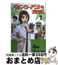 【中古】 ダーウィンの方式 動物行