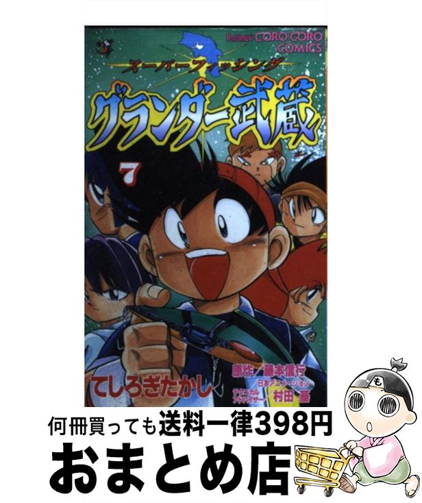 楽天市場】グランダー武蔵(コミック|本・雑誌・コミック)の通販 楽天市場】グランダー武蔵(コミック|本・雑誌・コミック)の通販