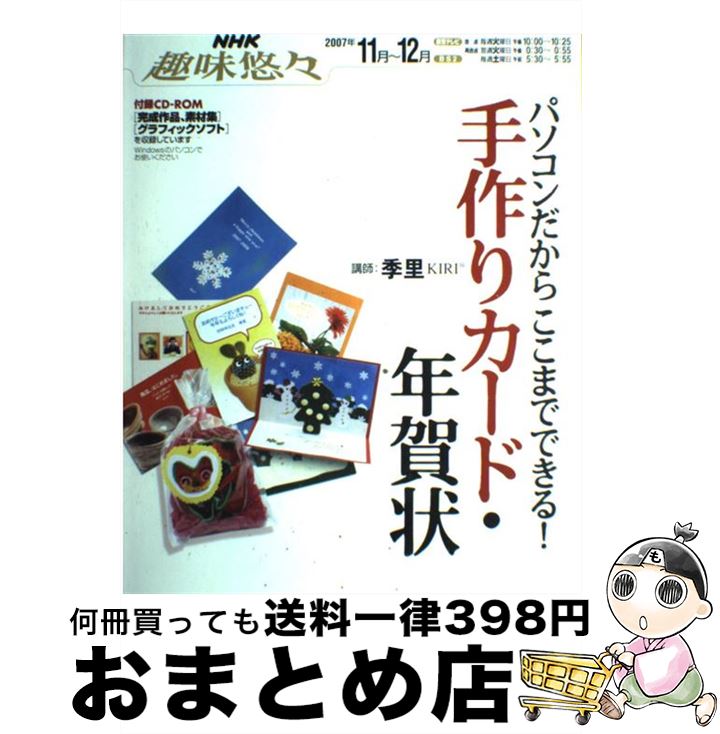 š ѥ餳ޤǤǤ롪ꥫɡǯ / , Ƕ / NHK [å]ؽв١