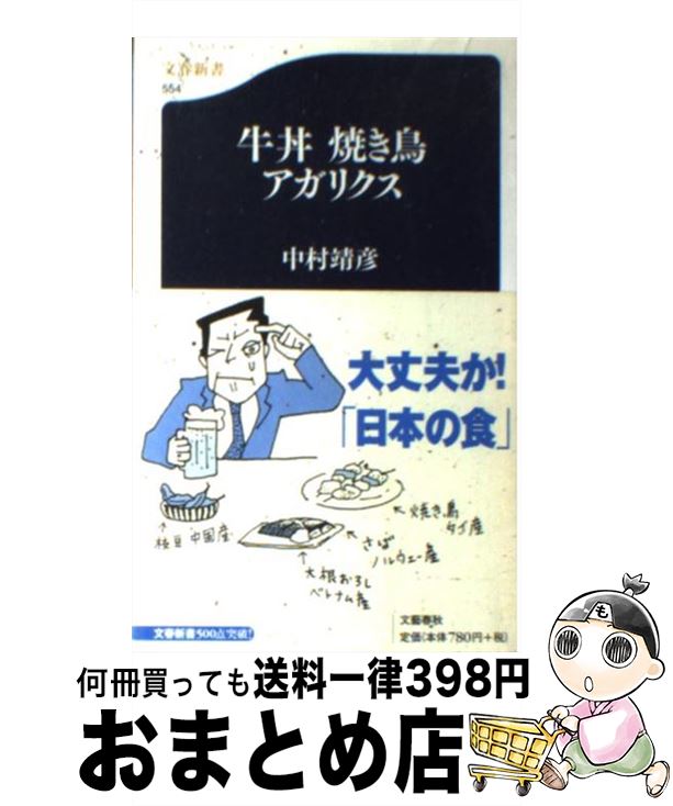 【中古】 牛丼焼き鳥アガリクス / 