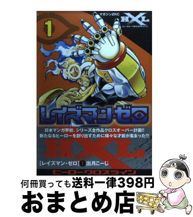 【中古】 レイズマン・ゼロ 1 / 出月 こーじ / 講談社 [コミック]【宅配便出荷】