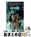 【中古】 芽ばえの季節 エメラルドの伝説1 / ヴィッキー L. トンプソン, 山本 留美子 / ハーパーコリンズ ジャパン 新書 【宅配便出荷】