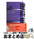 著者：国立天文台出版社：丸善サイズ：文庫ISBN-10：4621080466ISBN-13：9784621080467■通常24時間以内に出荷可能です。※繁忙期やセール等、ご注文数が多い日につきましては　発送まで72時間かかる場合があります。あらかじめご了承ください。■宅配便(送料398円)にて出荷致します。合計3980円以上は送料無料。■ただいま、オリジナルカレンダーをプレゼントしております。■送料無料の「もったいない本舗本店」もご利用ください。メール便送料無料です。■お急ぎの方は「もったいない本舗　お急ぎ便店」をご利用ください。最短翌日配送、手数料298円から■中古品ではございますが、良好なコンディションです。決済はクレジットカード等、各種決済方法がご利用可能です。■万が一品質に不備が有った場合は、返金対応。■クリーニング済み。■商品画像に「帯」が付いているものがありますが、中古品のため、実際の商品には付いていない場合がございます。■商品状態の表記につきまして・非常に良い：　　使用されてはいますが、　　非常にきれいな状態です。　　書き込みや線引きはありません。・良い：　　比較的綺麗な状態の商品です。　　ページやカバーに欠品はありません。　　文章を読むのに支障はありません。・可：　　文章が問題なく読める状態の商品です。　　マーカーやペンで書込があることがあります。　　商品の痛みがある場合があります。