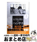 【中古】 五月原課長のつぶやき 風月篇 / 中島 徹 / 小学館 [コミック]【宅配便出荷】