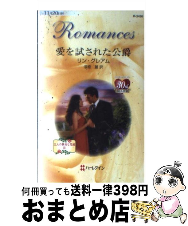 š 줿 ̵ͤʲֲ3 /  쥢, Lynne Graham,   / ϡ쥯 []...