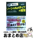 著者：松宮義仁出版社：フォレスト出版サイズ：単行本（ソフトカバー）ISBN-10：4894514877ISBN-13：9784894514874■通常24時間以内に出荷可能です。※繁忙期やセール等、ご注文数が多い日につきましては　発送まで72時間かかる場合があります。あらかじめご了承ください。■宅配便(送料398円)にて出荷致します。合計3980円以上は送料無料。■ただいま、オリジナルカレンダーをプレゼントしております。■送料無料の「もったいない本舗本店」もご利用ください。メール便送料無料です。■お急ぎの方は「もったいない本舗　お急ぎ便店」をご利用ください。最短翌日配送、手数料298円から■中古品ではございますが、良好なコンディションです。決済はクレジットカード等、各種決済方法がご利用可能です。■万が一品質に不備が有った場合は、返金対応。■クリーニング済み。■商品画像に「帯」が付いているものがありますが、中古品のため、実際の商品には付いていない場合がございます。■商品状態の表記につきまして・非常に良い：　　使用されてはいますが、　　非常にきれいな状態です。　　書き込みや線引きはありません。・良い：　　比較的綺麗な状態の商品です。　　ページやカバーに欠品はありません。　　文章を読むのに支障はありません。・可：　　文章が問題なく読める状態の商品です。　　マーカーやペンで書込があることがあります。　　商品の痛みがある場合があります。