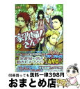 【中古】 家政婦さんっ！ 2 / きたこ / アスキー メディアワークス 文庫 【宅配便出荷】