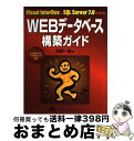 yÁz WEBf[^x[X\zKCh Visual@InterDevSQL@Serve /  ` / AvChibW [Ps{]yz֏oׁz