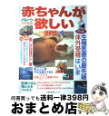 著者：主婦の友社出版社：主婦の友社サイズ：ムックISBN-10：4072254959ISBN-13：9784072254950■通常24時間以内に出荷可能です。※繁忙期やセール等、ご注文数が多い日につきましては　発送まで72時間かかる場合があります。あらかじめご了承ください。■宅配便(送料398円)にて出荷致します。合計3980円以上は送料無料。■ただいま、オリジナルカレンダーをプレゼントしております。■送料無料の「もったいない本舗本店」もご利用ください。メール便送料無料です。■お急ぎの方は「もったいない本舗　お急ぎ便店」をご利用ください。最短翌日配送、手数料298円から■中古品ではございますが、良好なコンディションです。決済はクレジットカード等、各種決済方法がご利用可能です。■万が一品質に不備が有った場合は、返金対応。■クリーニング済み。■商品画像に「帯」が付いているものがありますが、中古品のため、実際の商品には付いていない場合がございます。■商品状態の表記につきまして・非常に良い：　　使用されてはいますが、　　非常にきれいな状態です。　　書き込みや線引きはありません。・良い：　　比較的綺麗な状態の商品です。　　ページやカバーに欠品はありません。　　文章を読むのに支障はありません。・可：　　文章が問題なく読める状態の商品です。　　マーカーやペンで書込があることがあります。　　商品の痛みがある場合があります。