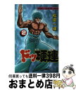 著者：松田 一輝出版社：秋田書店サイズ：新書ISBN-10：4253045553ISBN-13：9784253045551■通常24時間以内に出荷可能です。※繁忙期やセール等、ご注文数が多い日につきましては　発送まで72時間かかる場合があります。あらかじめご了承ください。■宅配便(送料398円)にて出荷致します。合計3980円以上は送料無料。■ただいま、オリジナルカレンダーをプレゼントしております。■送料無料の「もったいない本舗本店」もご利用ください。メール便送料無料です。■お急ぎの方は「もったいない本舗　お急ぎ便店」をご利用ください。最短翌日配送、手数料298円から■中古品ではございますが、良好なコンディションです。決済はクレジットカード等、各種決済方法がご利用可能です。■万が一品質に不備が有った場合は、返金対応。■クリーニング済み。■商品画像に「帯」が付いているものがありますが、中古品のため、実際の商品には付いていない場合がございます。■商品状態の表記につきまして・非常に良い：　　使用されてはいますが、　　非常にきれいな状態です。　　書き込みや線引きはありません。・良い：　　比較的綺麗な状態の商品です。　　ページやカバーに欠品はありません。　　文章を読むのに支障はありません。・可：　　文章が問題なく読める状態の商品です。　　マーカーやペンで書込があることがあります。　　商品の痛みがある場合があります。