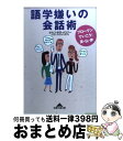 著者：タカコ・半沢・メロジー出版社：光文社サイズ：文庫ISBN-10：4334782787ISBN-13：9784334782788■こちらの商品もオススメです ● 天使と悪魔のイタリア / タカコ 半沢 メロジー / 中央公論新社 [文庫] ● イタリアのすっごくおしゃれ！ ミラノ発最新おしゃれ術 / タカコ 半沢 メロジー / 光文社 [文庫] ● イタリア式おしゃれで輝いて生きる！ / タカコ 半沢 メロジー / 光文社 [文庫] ● お気楽！イタリアンレシピ100 / タカコ 半沢 メロジー / 角川春樹事務所 [文庫] ■通常24時間以内に出荷可能です。※繁忙期やセール等、ご注文数が多い日につきましては　発送まで72時間かかる場合があります。あらかじめご了承ください。■宅配便(送料398円)にて出荷致します。合計3980円以上は送料無料。■ただいま、オリジナルカレンダーをプレゼントしております。■送料無料の「もったいない本舗本店」もご利用ください。メール便送料無料です。■お急ぎの方は「もったいない本舗　お急ぎ便店」をご利用ください。最短翌日配送、手数料298円から■中古品ではございますが、良好なコンディションです。決済はクレジットカード等、各種決済方法がご利用可能です。■万が一品質に不備が有った場合は、返金対応。■クリーニング済み。■商品画像に「帯」が付いているものがありますが、中古品のため、実際の商品には付いていない場合がございます。■商品状態の表記につきまして・非常に良い：　　使用されてはいますが、　　非常にきれいな状態です。　　書き込みや線引きはありません。・良い：　　比較的綺麗な状態の商品です。　　ページやカバーに欠品はありません。　　文章を読むのに支障はありません。・可：　　文章が問題なく読める状態の商品です。　　マーカーやペンで書込があることがあります。　　商品の痛みがある場合があります。