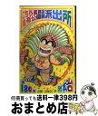 【中古】 こちら葛飾区亀有公園前派出所 第180巻 / 秋本 治 / 集英社 [コミック]【宅配便出荷】